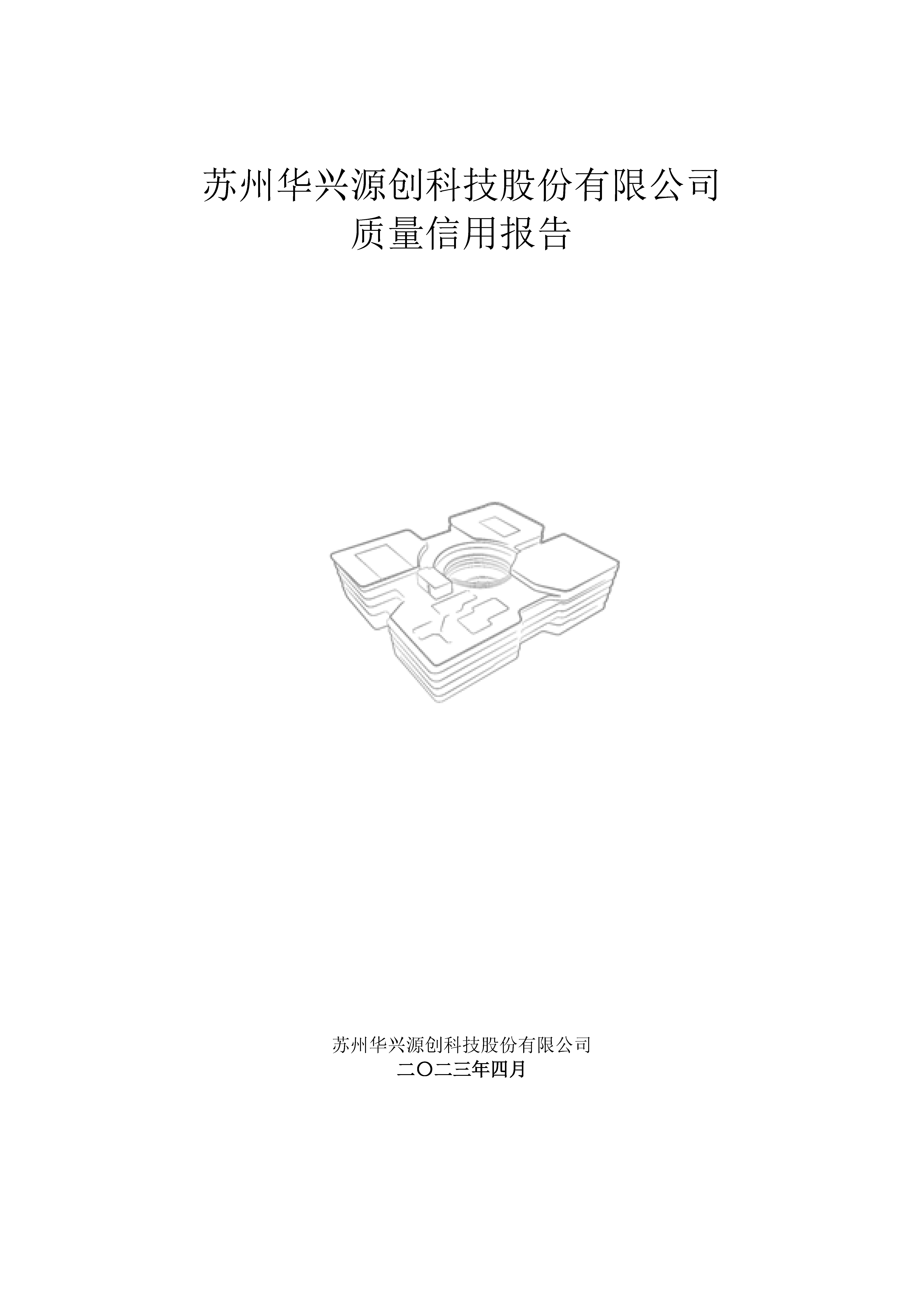 质量信用陈诉（终稿）_页面_01.png