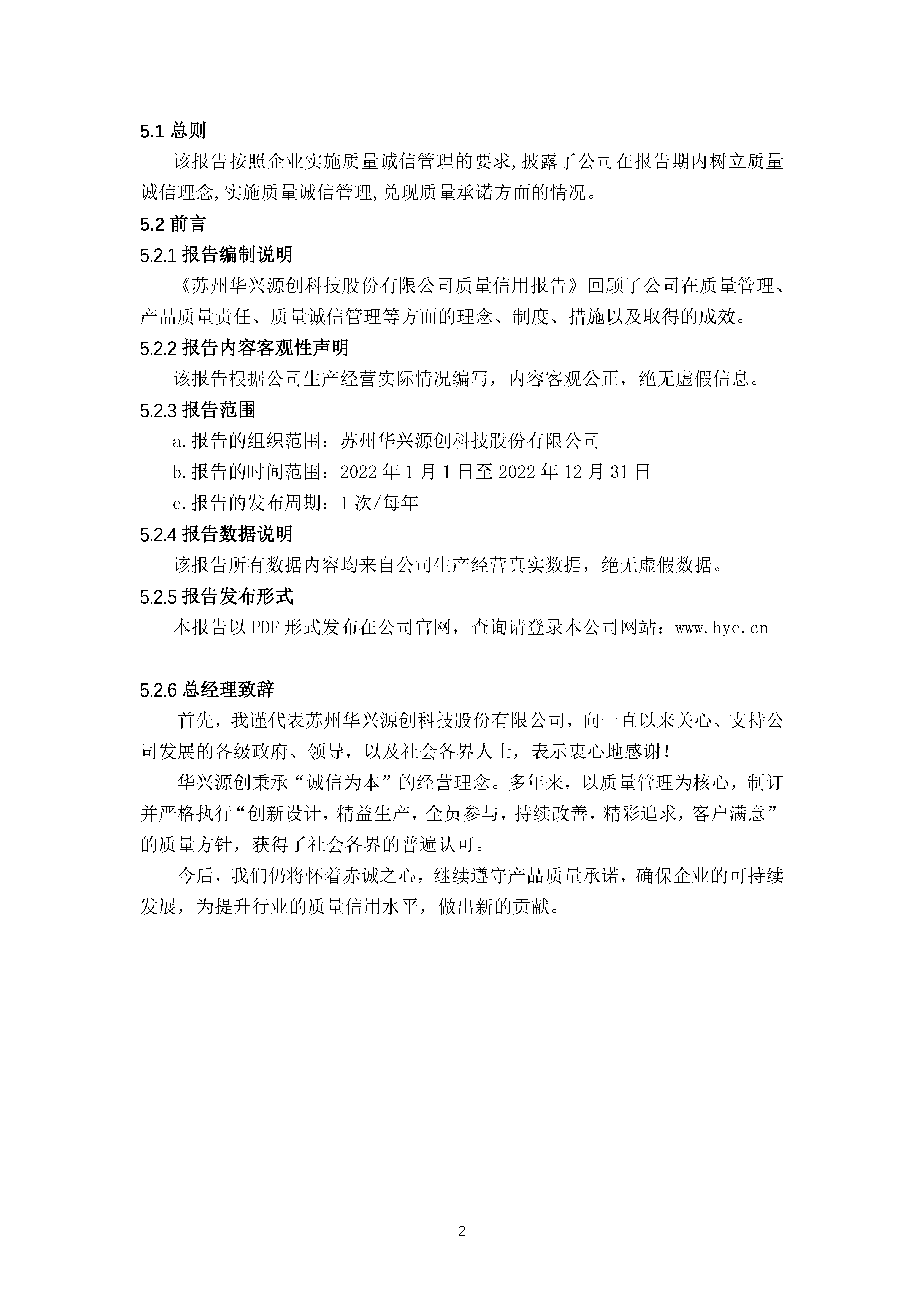 质量信用陈诉（终稿）_页面_03.png